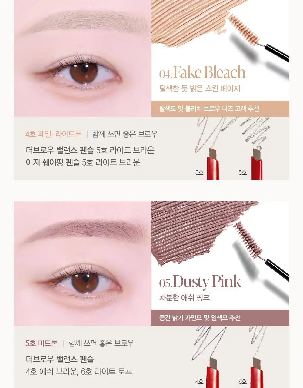 [페이크 블리치] 에스쁘아 더브로우 컬러 픽싱 카라 6 Colors 상세페이지 9